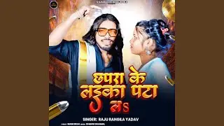 Chhapra Ke Laika Pata La
