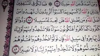 احتراف فن تلاوة القرآن الكريم | تلاوة من سورة النساء بالترتيل مع  توضيح التجويد والمقامات الصوتية