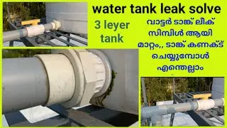 water tank leak solve,,tank connector leak#i love god
