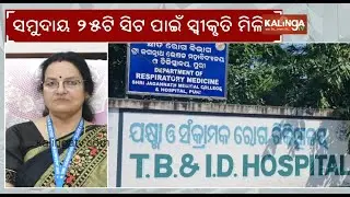 Puri: Shree Jagannath Medical College now to offer PG courses | Kalinga TV