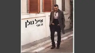 זה אני
