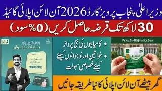 CM Punjab Parwaz Card Registration Portal | How to Apply Online Complete Method | 2026 Scheme Parwaz