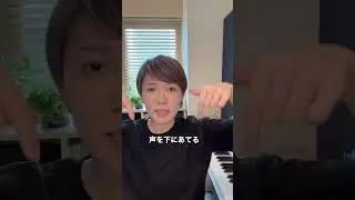 響く声の秘密！ボイスポジションのコツ1分解説 #Shorts #ボイストレーニング #ボイトレ初心者 #響く声 #声がこもる #ボイスポジション #口腔共鳴 #発声練習 #喉締め改善 #歌うま