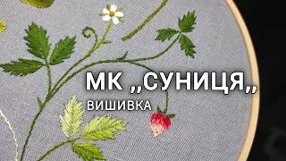  Як вишити суничку. #вишивка #гладь #embroidery 