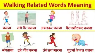 Walking Related Word Meaning || Walking Vocabulary || Daily English Speaking Word Meaning
