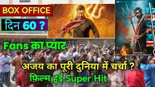 Bholaa day 60 box office collection | Bholaa day 60 worldwide collection |