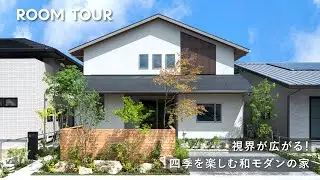 【ルームツアー】住み心地を体感！大きな吹き抜けがある和モダンスタイルの家！