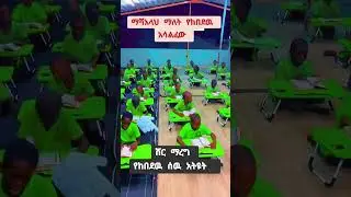 #thsieslamic#mostpopularislamicvideo#Ethiopian#IslamicReminder#Quran#HadithMuslims#IslamIn  Ethiopia