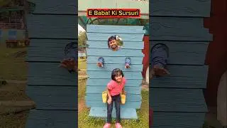 E Baba!!😱Ki Sursuri😅🤣 #shorts #funnyvideo #comedy #trishikarimpa