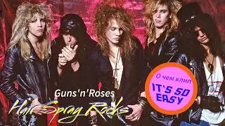 Hair Spray Funny #15 - О чем клип Guns'n'Roses 
