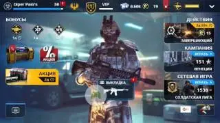 Как набить мультифраги в Modern combat 5
