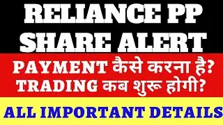 Reliance PP share payment details | Reliance PP Trading date | Reliance PP latest news