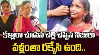 13 YEARS VIZAG GIRL Updates | Vizag Updates | Vizag Girl Latest Updates | SumanTv Women