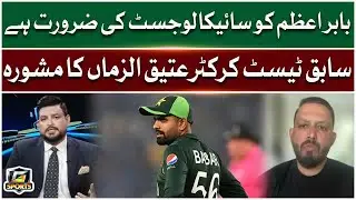 Atiq uz Zaman Advises Babar Azam to Seek Psychologist Help | G Sports