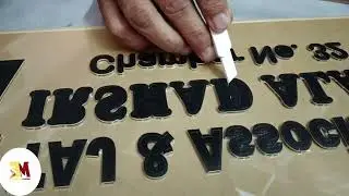 पेंट से तैयार | 3D look में |  Advocate sb. का Name Plate @MiqasaArt #alidhanbad #acrylicpainting