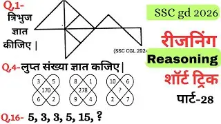 Reasoning प्रैक्टिस Set&ndash;28|| SSC gd reasoning|| ntpc reasoning|| reasoning||  reasoning practice set