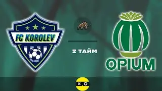 3 тур ВЛДФ COSMO CUP MAMONT DISTRO. Группа А. FC Korolev - ФК Опиум. 2 тайм