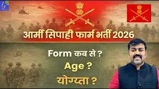Sepoy Pharma Recruitment 2026 | Indian Army Sepoy Pharma Bharti 2026 Form कब से ? Eligibility Age ?