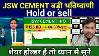 JSW Cement Share Latest News | JSW Cement Share Latest News Today | @S B STOCK NEWS