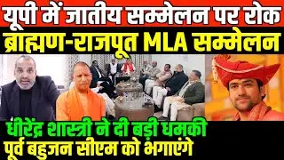 देश में अपने ही लोगों को जिंदगी मुश्किल?/SHAMBHU ON UP CASTE MLA MEET AND DHIRNEDRA SHASTRI