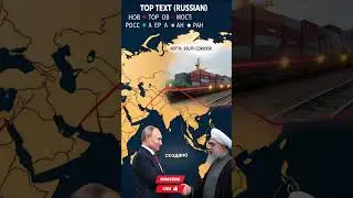 Россия, Азербайджан и Иран усиливают сотрудничество по коридору &laquo;Север&ndash;Юг&raquo; | RUSSIA IN ONE MINUTE