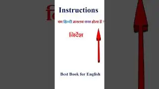 Instructions meaning in hindi | Instructions ka matlab kya hota hai | Instructions in hindi