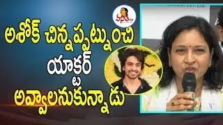 Padmavathi Ghattamaneni Speech At Ashok Galla Debut Film Launch | Nidhhi Agerwal | Vanitha TV