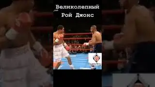 Лучшие нокауты Роя Джонса.