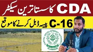 CDA Sector Islamabad | C-16 Islamabad | Property Rate Down | Low Price Plot in CDA Sectors.