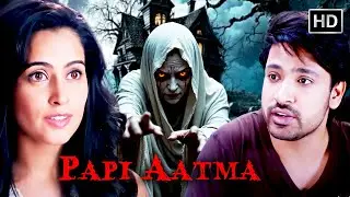 Papi Aatma - Hindi Dubbed Movie |  Disha Pandey | Ashok | Horror Movie | New Hindi Movies