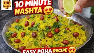 Kanda Poha Recipe | Breakfast Recipes |Maharashtrian Recipes | Poha Recipe |Savory Flattened Rice