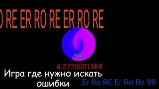 Игра где нужно искать ошибки | Find an error
