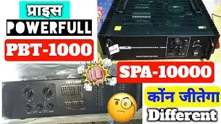 Ahuja spa-10000 and stranger pbt1000 amplifier full Compaire video | spa10000 vs pbt1000