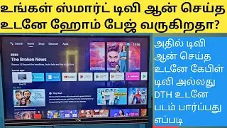 how to setup hdmi Av default power on smart tv android tv google tv