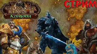 [Crusader Kings 2]/Guardian of Azeroth\Великикие династии