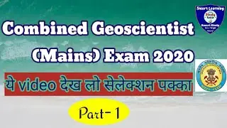 UPSC || Combined Geoscientist Exam 2020 interview || Geological Survey of India|| Group A Officer||