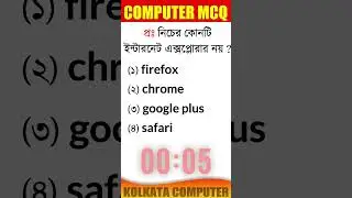 computer gk in bengali,what is computer bangla,computer gk questions mcq,#computer #gk #computergk