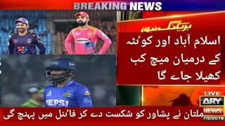 PSL 9 2024 Elmintor 1 IU Vs QG Time Table l IU Vs QG Match Elmnitor 1 l MS Into Final #psl2024 #psll