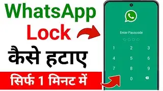 Whatsapp se lock kaise hataye | Whatsapp Lock kaise hataye Bina Password ke 2025