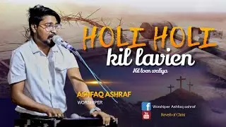 Holi Holi Kil Laween | Masih Geet | Ashfaq Ashraf