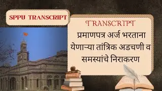 Pune University Transcript application process & issues | Electronic transcript