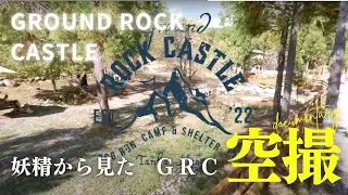 ピーターパンになってGROUND ROCK CASTLEを覗いてみた！！