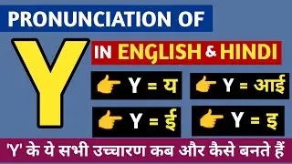 PRONUNCIATION OF 