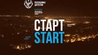 Инвестиционный паспорт Республики Дагестан // Investment Passport of the Republic of Dagestan