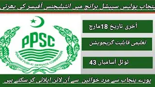 Special Branch Punjab Police Jobs 2024 March PPSC Online Apply Latest Advertisement
