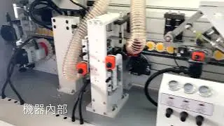 自動封邊機 Edge Banding Machine (NB6CJ)
