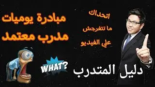 عاجل دليل المتدرب للحقيبة التدريبية دور الأخصائي الاجتماعي في التعامل مع مشكلات العصر