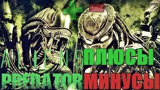 Плюсы и минусы игры Aliens vs. Predator 2010