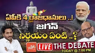 LIVE : Debate On AP Capital Change Issue | AP CM YS Jagan | BJP MP TG Venkatesh | PM Modi | YOYO TV