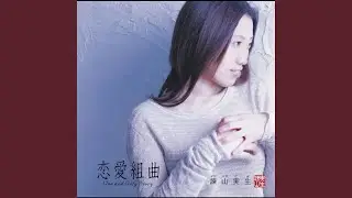 Kokoro Harumeite...